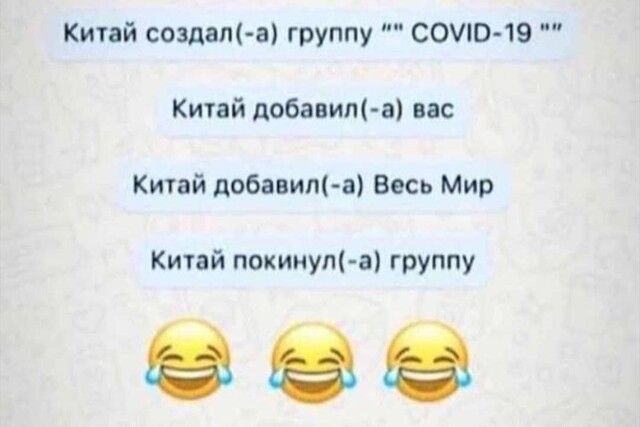 Китай создап а группу саша 19 Китай добавим а вас Китай добавит а Весь Мир Китай покинут а группу