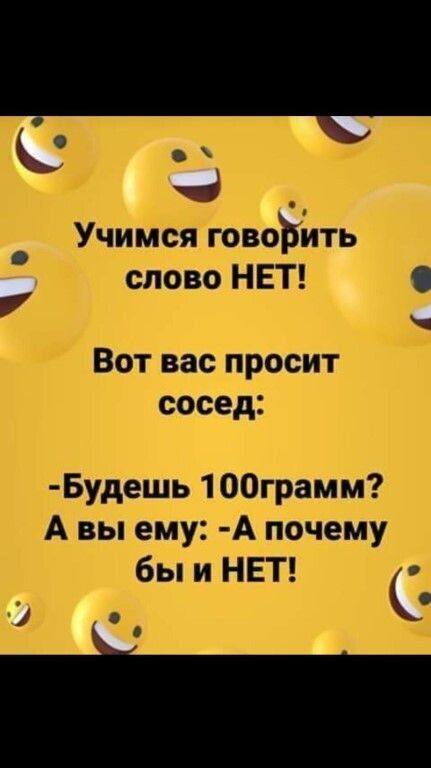 С а Учимся говоііить слово НЕТ Вот вас просит сосед Будешь 1 ООграмм А вы ему А почему бы и НЕТ С С С