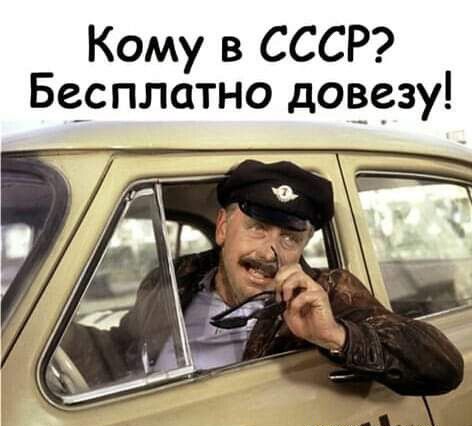 Кому 3 СССР Бесплатно доцезу