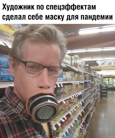Художник по спецэффектам сделал себе маску для пандемии