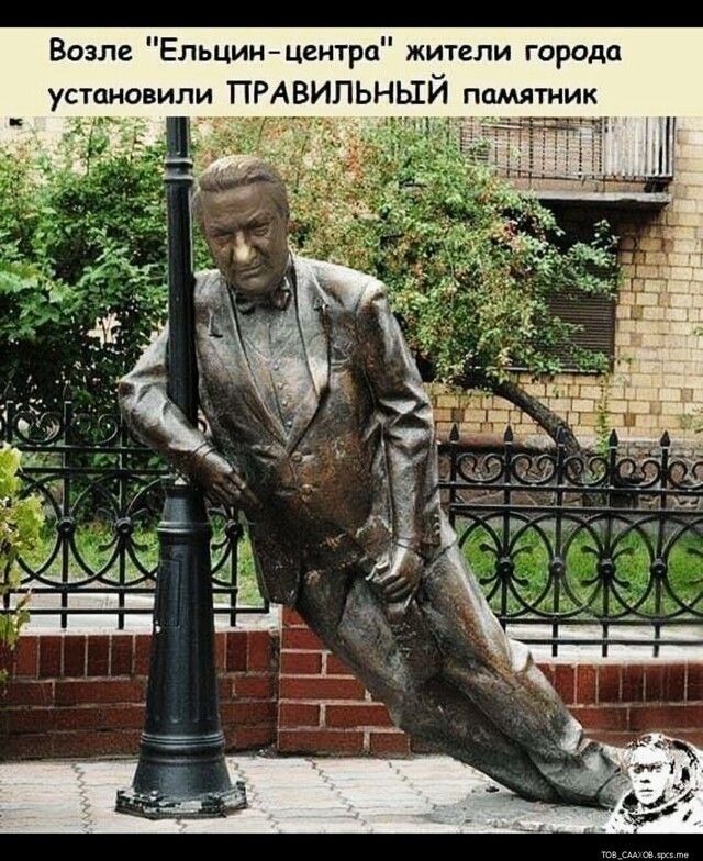 Возле Ельцин центра жители города установили ПРАВИЛЬНЫЙ памятник