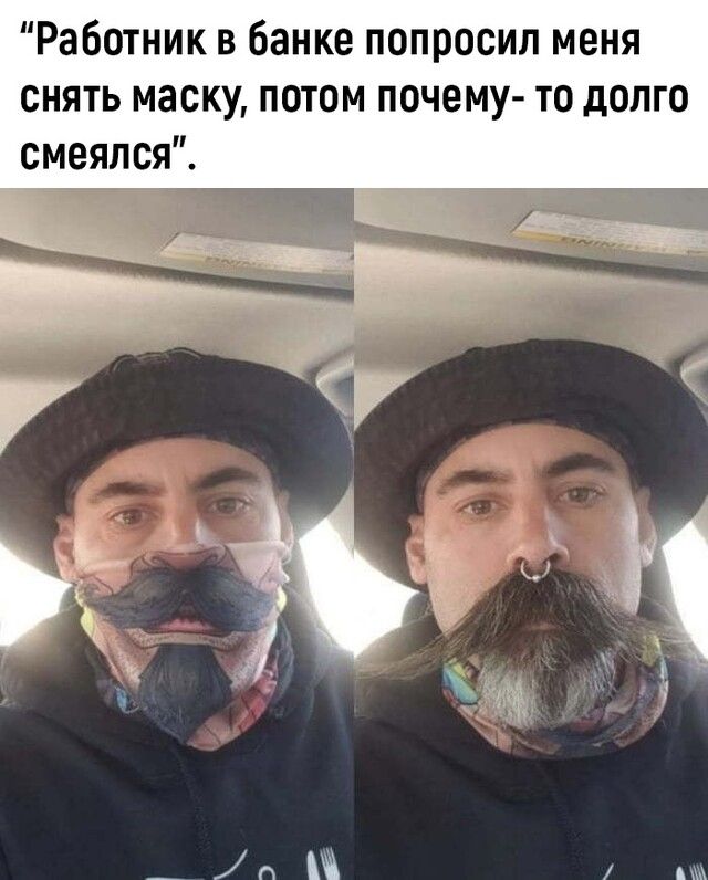 Работник в банке попросил меня снять маску потом почему то долго смеялся _