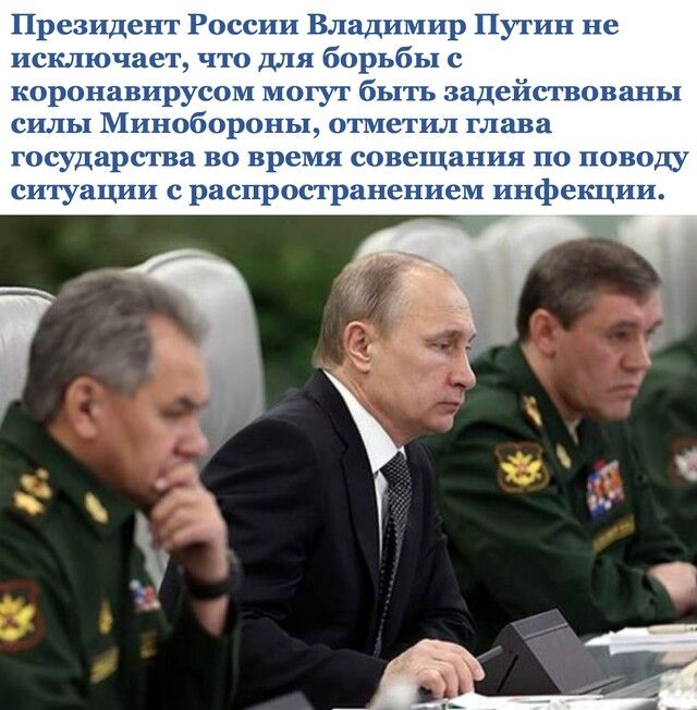 Президент России Владимир Пугин не исключает что для борьбы в мою навирусом пишут быть задействованы с гыы Минобтвроиы отметил глава государства но время сэиещания тю поводу ситуации с распространением инфекции
