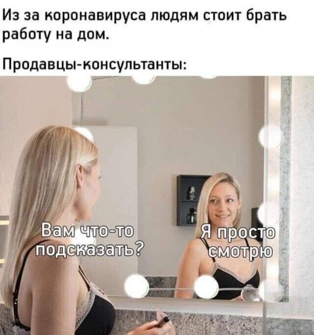 Из за коронавируса пюдям стоит брать работу на дом Продавцы консультанты