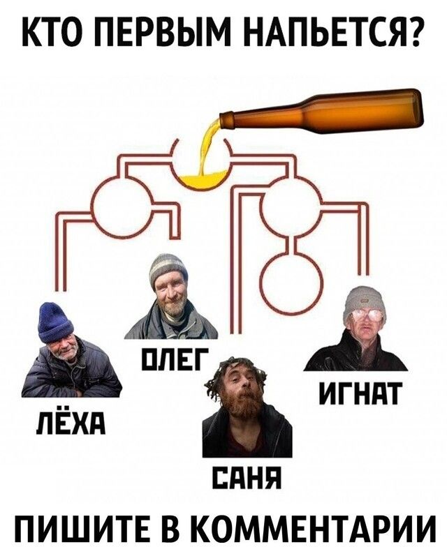 КТО ПЕРВЫМ НАПЬЕТСЯ пЁхд Ь итд ЕПНП ПИШИТЕ В КОММЕНТАРИИ
