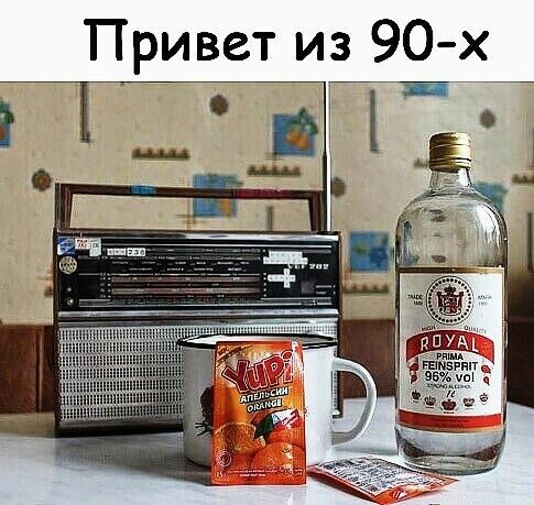 Привет из 90 х