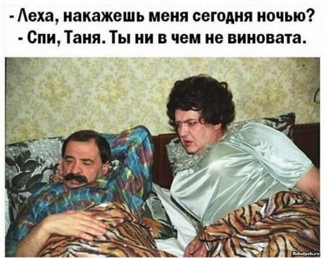 Аеха накажешь меня сегодня ночью Спи ТаияТы ни в чем не виновата