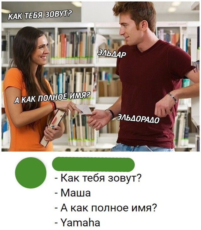 Как тебя зовут Маша А как полное имя УатаЬа
