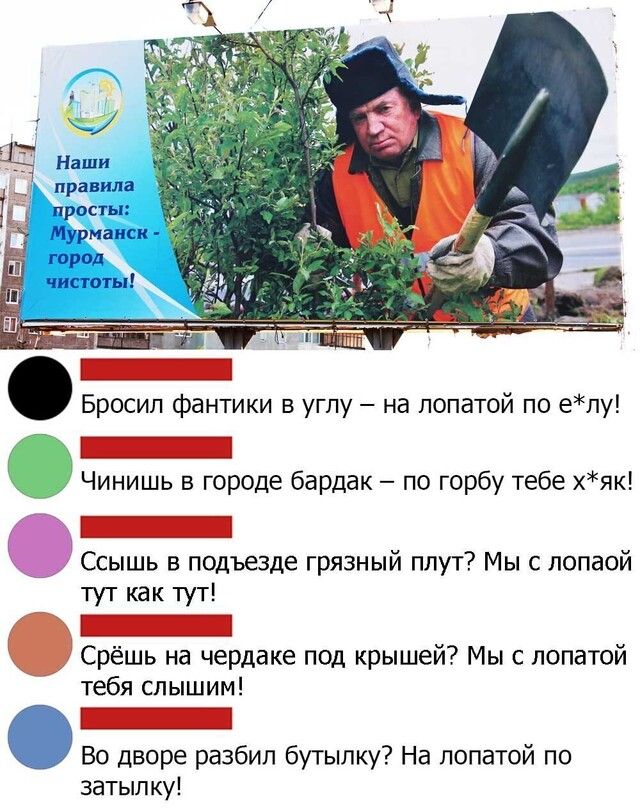 Бросил фантики в углу на лопатой по елу Чинишь в городе бардак по горбу тебе хяк Ссышь в подъезде грязный плут Мы с лопаой тут как тут Срёшь на чердаке под крышей Мы с лопатой тебя слышим Во дворе разбил бутылку На лопатой по затылку