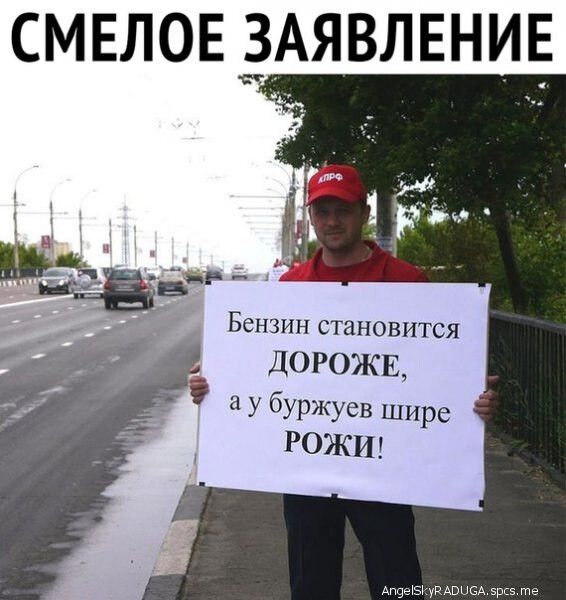смвлов звявлвни Бензин становится ДОРОЖЕ у буржуев шире РОЖИ
