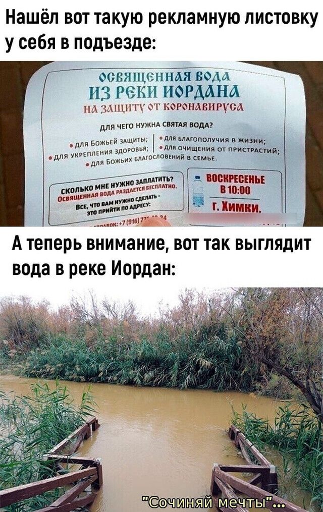 Нашёл вот такую рекламную листовку у себя в подъезде освящеъінш вода ИЗ реки ИОРМНА ПА МЦПГГ ФГ ПФРФПАБПГУОд для чего нужна сняия воды для Божий щиты діяблмополучии вжиэйи и мира для очищения от причинит п ни у и сьих штнищий съмьв дАяБ БИБИРЕВШЬЕ НМШ