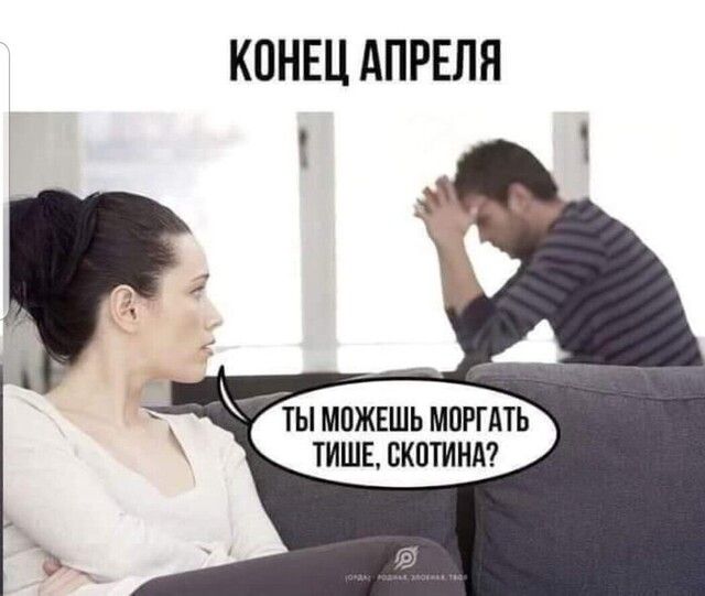 КОНЕЦ АПРЕЛЯ 1