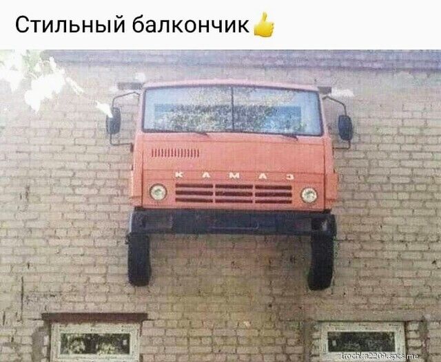 вь йбалкончик Стильны