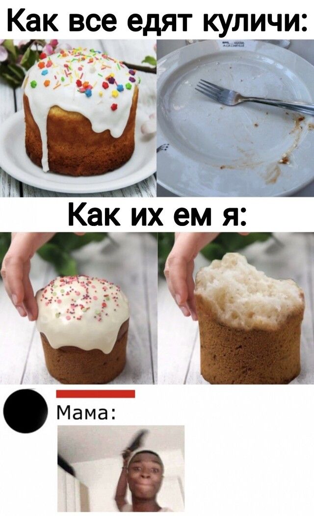 Как все едят КУИИЧИ ч ч К