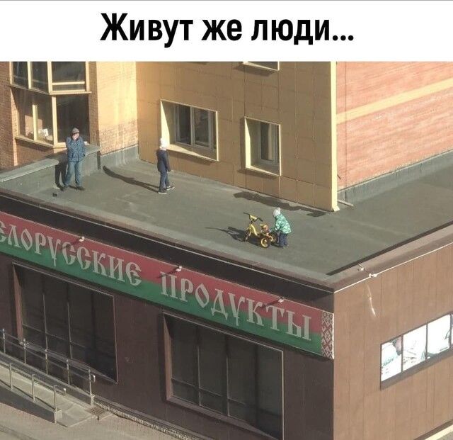 Живут же люди