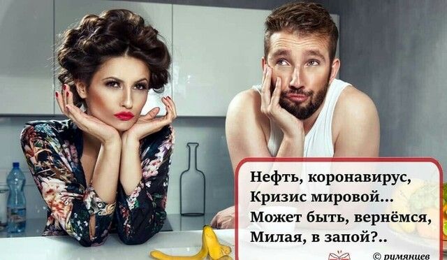 Нефть коронавирус Кризис мировой Может быть вернёмся Милая в залой А лимлкцш 1
