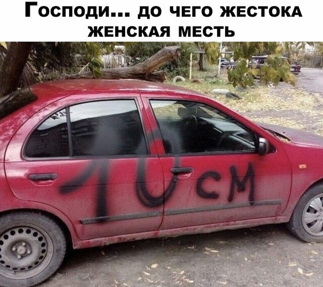 Господи до ЧЕГО ЖЕСТОКА ЖЕНСКАЯ МЕСТЬ