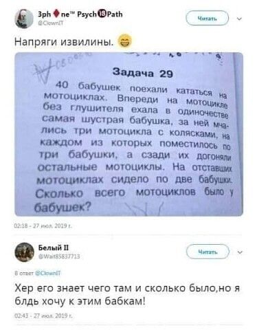 м От имени игп Напряги извилины _ знали и 40 бабушвк мои ывжжгг без Глушиюпи ещ самая шустрая бпйушкд пв да лись ши иоюцита копили хамам и июрых имеет три бабушки а сзади их шим стильные ишоциклы на пт питты сидело по две шт мышино М в Хер его аман чегп там и Бытио и дядь хочу этим Вебкам
