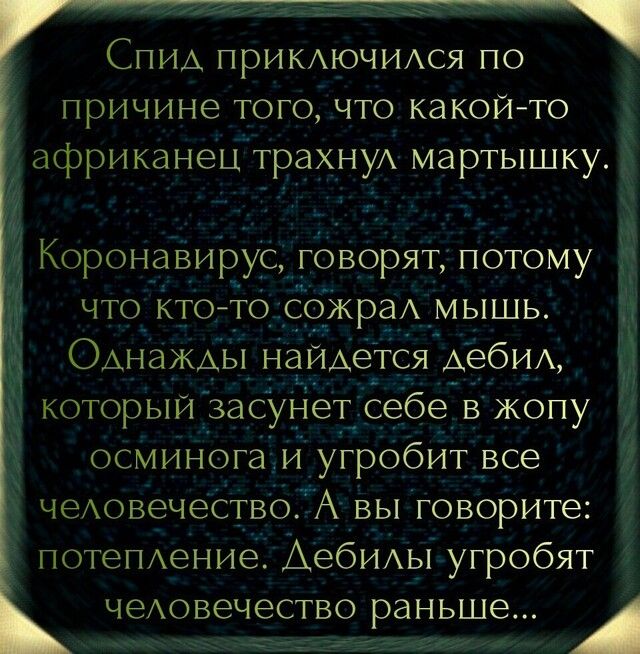 СПИА прИКАЮЧИАся по причине того что какойто африканецтрахнуА мартышку Коронавируо говорят потому что кто то_ соЖраА мышь ОАнажАы наиАетоя АебиА которыи засунет себе в_ жопу осминога и угрОбит все чеАовечеСтво А вы говорите потеПАение АебиАы угробят чеАовечество раньше А