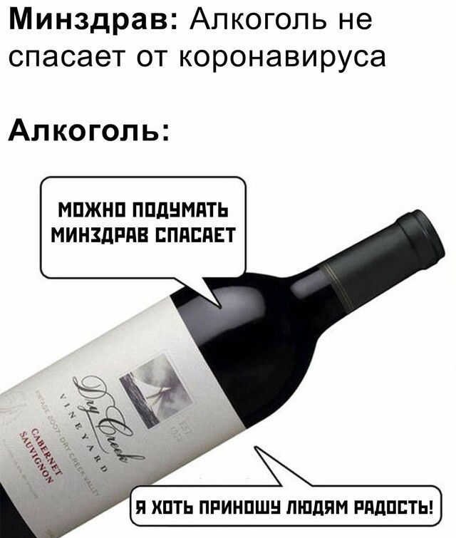 Минздрав Алкоголь не спасает от коронавируса Алкоголь МПЖНП ППдНМПТЬ МИНЗдРдВ ПППППЕТ