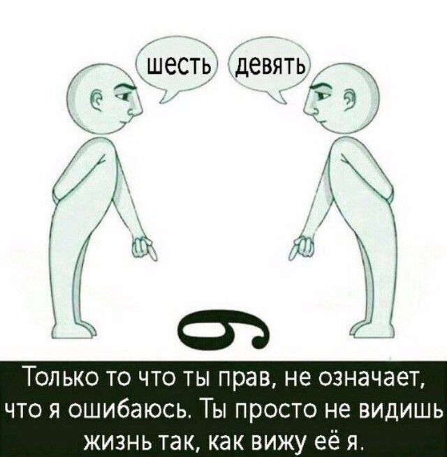 ЩЕСТЬ девять ТОЛЬКО ТО ЧТО ТЫ прав не ОЭНЭЧЭёТ ЧТО Я ошибаюсь ТЫ ПРОСТО не ВИДИШЬ ЖИЗНЬ ТЭК КЭК ВИЖУ её Я