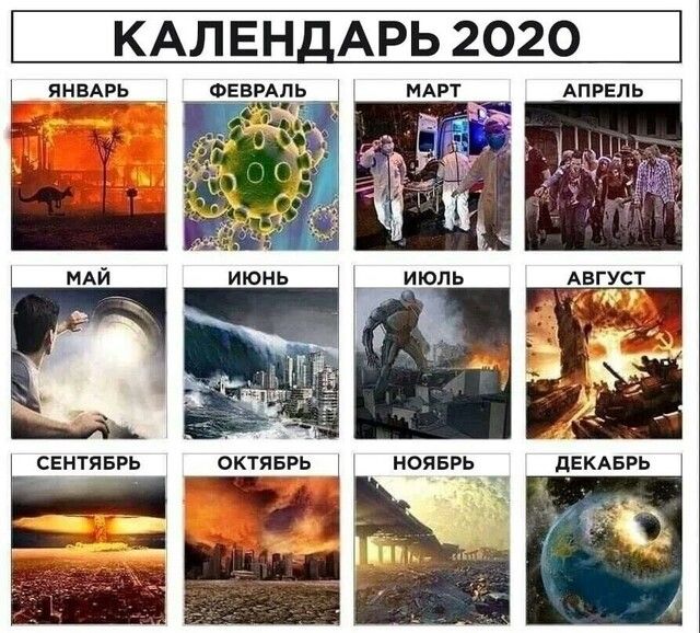 КАЛЕН АРЬ 2020 ЯНВАРЬ _ _ _ АПРЕЛЬ ГУСТ __ д