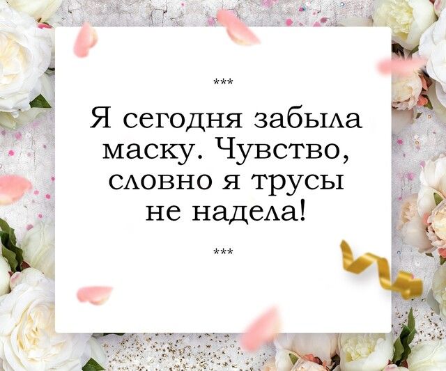 С 4 _ а Ь _в Я сегодня забЫАа маску Чувство Её САОВНО я трусы А не нашли Ё