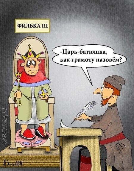 ФИЛЬКА П Царьбатюшка