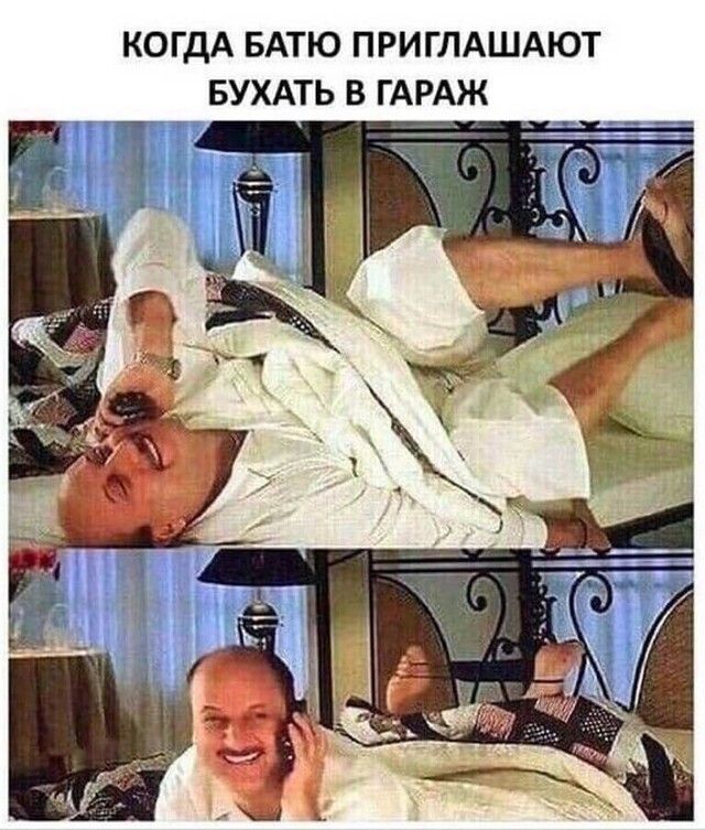 КОГДА БАТЮ ПРИГЛАШАЮТ БУХАТЬ В ГАРАЖ