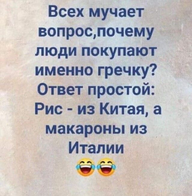 Всех мучает вопроспочему люди покупают именно гречку Ответ простой Рис из Китая а макароны из Италии 6