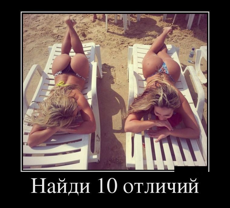 Найди 10 отличий