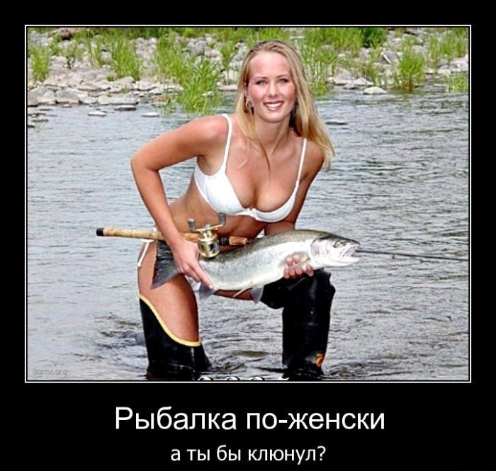 Рыбалка поженски а ты бы клюнул