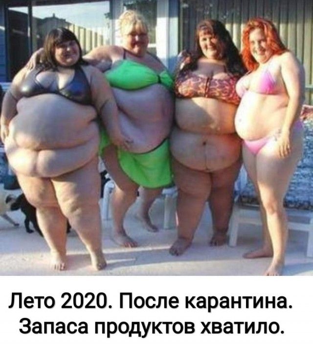 Лето 2020 После карантина Запаса продуктов хватило
