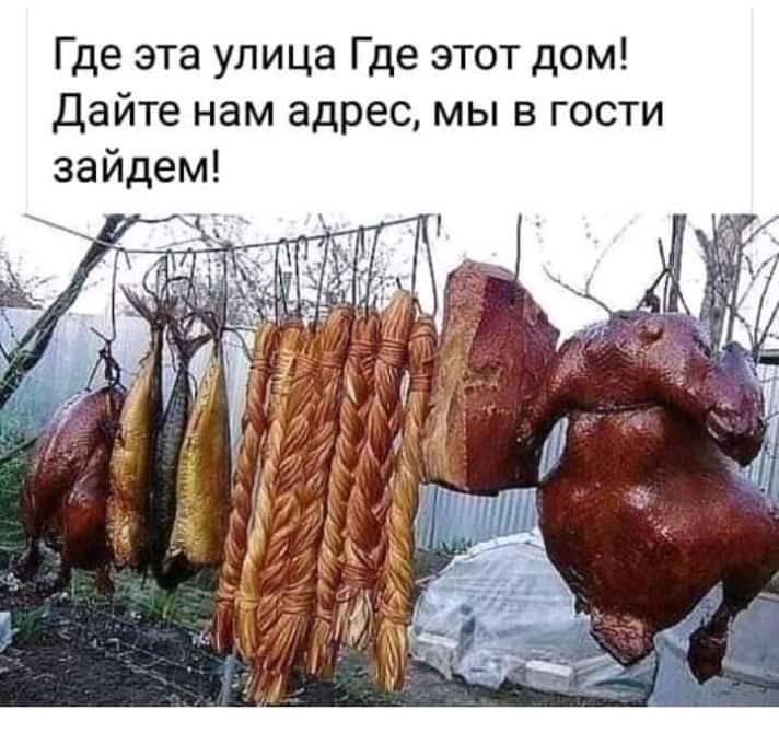 Где эта улица Где этот дом Дайте нам адрес мы в гости
