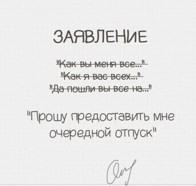 ЗАЯВЛЕНИЕ Прошу предоставить мне очередной отпуск