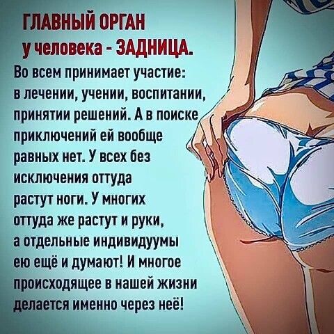 влечеиии учении воспитании принятии решений А в поиске _ приключений ей вппбще равных нет У всех без исключения оттуда _растут ноги У многих туда же растут и руки тдепьиые индивидуумы ю ещё и думают И многое аисхпдящее в нашей жизни именно через неё _А
