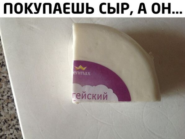 покупдешь сыр А оц