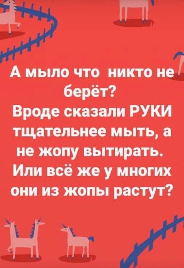 А мыло что никто не берёт Вроде сказали РУКИ тщательнее мыть не жопу вытирать Ипм всё же у многих они из жопы растут