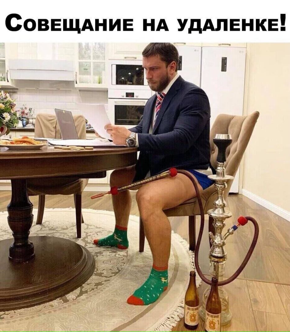 СОВЕЩАНИЕ НА УДАЛЕНКЕ
