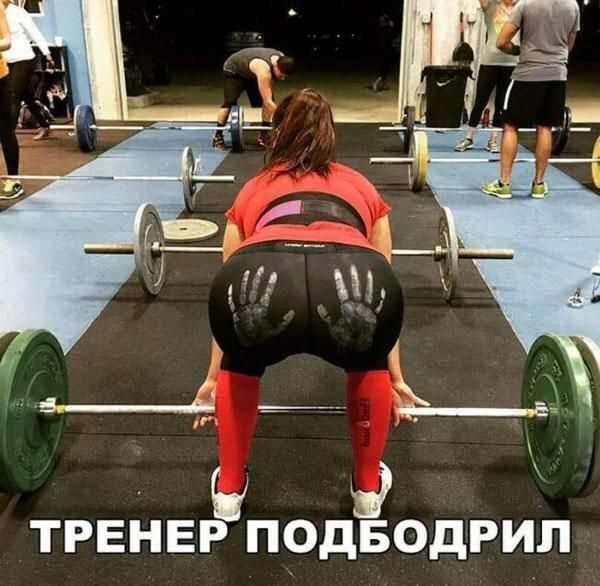 ТРЕНЕР ПОДБОДРИЛ
