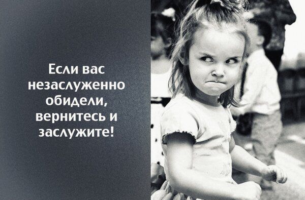 ЕСАИ вас незасуженно обидехи вернитесь и засдужите
