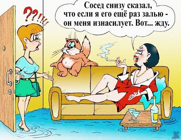 он меня изнасилует Вот жд Г Сосед снизу сказал что если я его ещё раз залью у _ 1 7