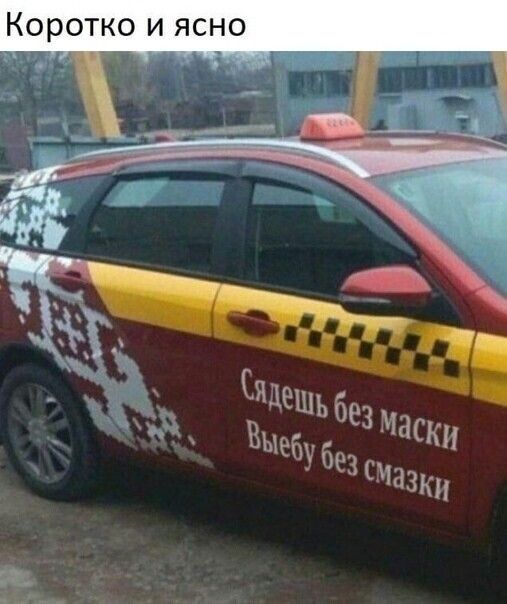 Коротко и ясно