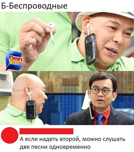 ББеспроводные А если надеть второй можно слушать две песни одновременно