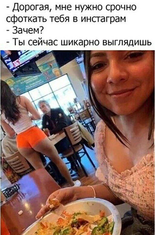 Дорогая мне нужно срочно сфоткать тебя в инсгаграм Зачем __