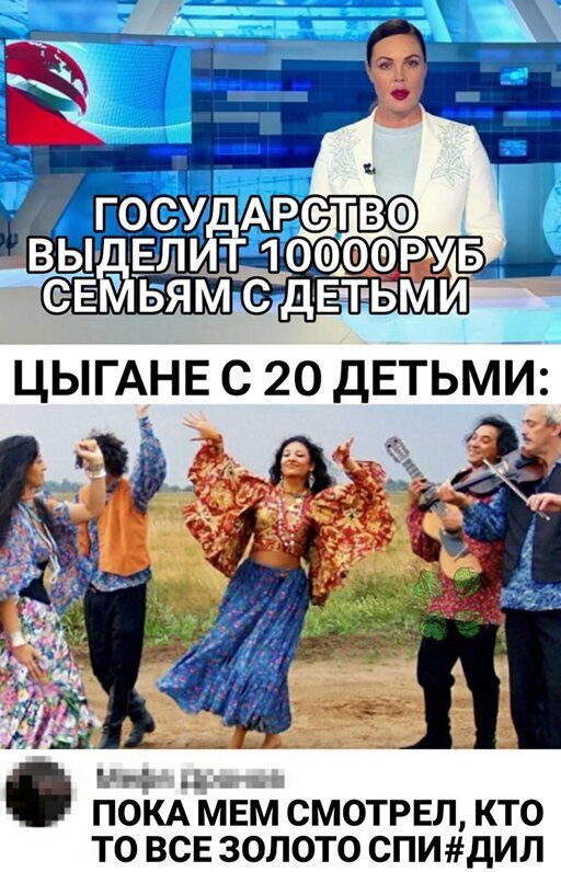 ПОКА МЕМ СМОТРЕЛ КТО ТО ВСЕ ЗОЛОТО СПИДИЛ