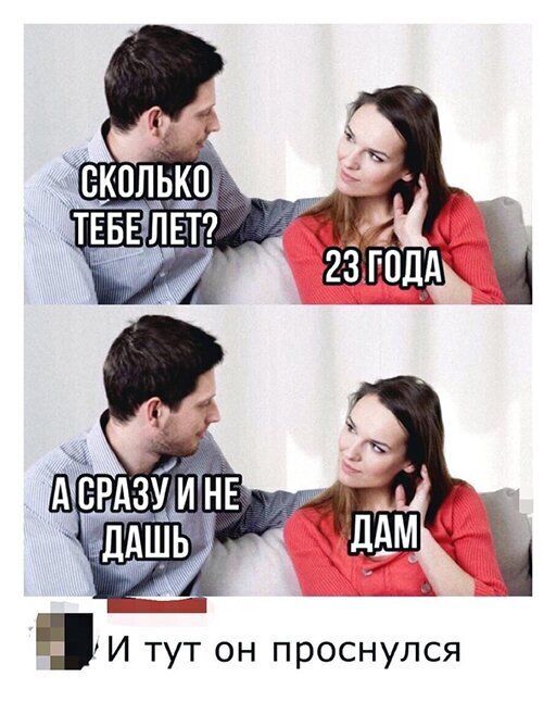 И тут он проснулся