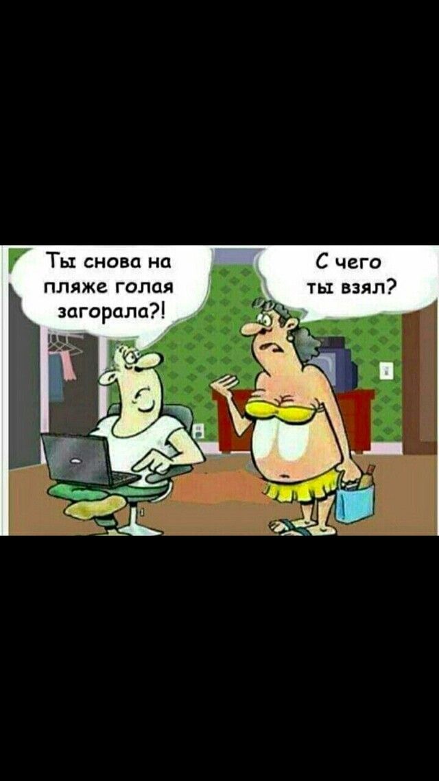 Г Ты снова на С чего пляже голая ты взял загорала