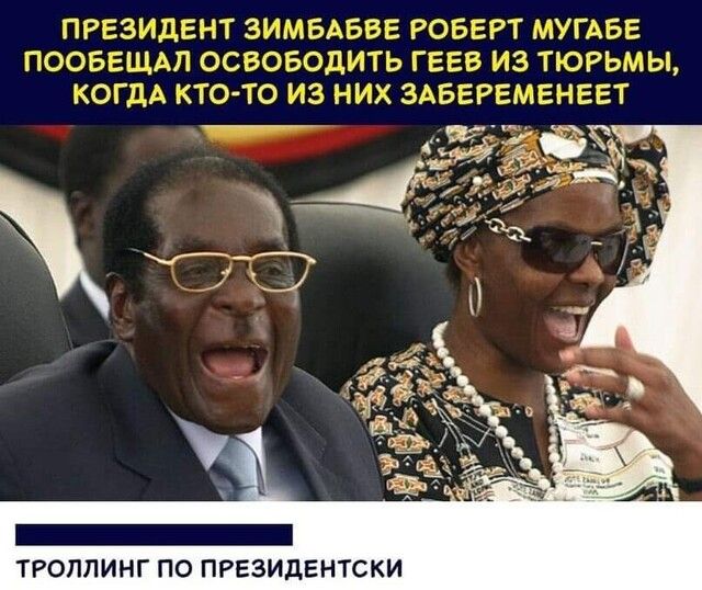 ТРОЛЛИНГ ПО ПРЕЗИДЕНТСКИ