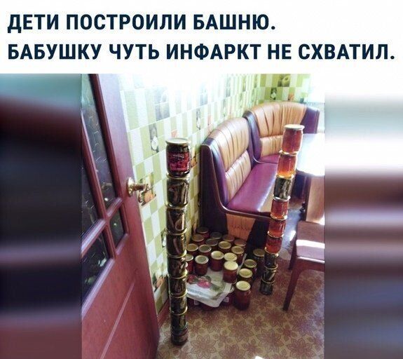 дЕТИ ПОСТРОИЛИ БАШНЮ БАБУШКУ ЧУТЬ ИНФАРКТ НЕ СХВАТИЛ